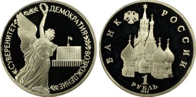 1992 ЛМД Rouble Winged Victory Y-303 PR67DCAM
