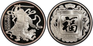 (1989) 3.3 oz Zhao Gongming Ag PR68DCAM