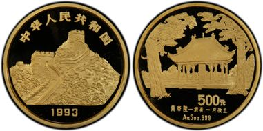 1993 500 Yn Tomb of Emperor Huang PR68DCAM