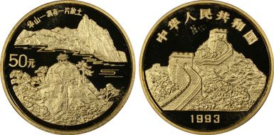 1993 50 Yn Mt. Hua PR66DCAM