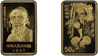 1997 50 Yn Qi Baishi-Squirrels PR69DCAM