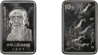 1997 10 Yn Qi Baishi-Shrimp PR67CAM