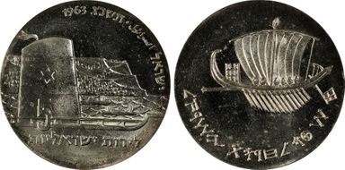 JE5723-1963 5 Lrt 15th Ann. Indep. Seafaring PR66CAM