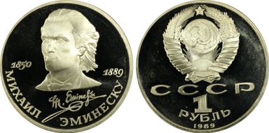 1989 Rouble Eminescu PR68DCAM