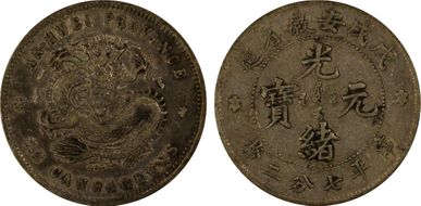 (1898)戊戌 10C LM-208 K-62 XF40