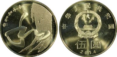 2014 5 Yn Sun-J101a He Calligraphy MS66