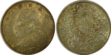 (1914)三 $1 Y-329 LM-63 圎 NC AU50