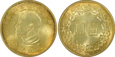 (1961) 五十 Yuan Y-A537 LM-879 Hsu-831 MS63