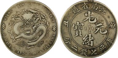 (1901)辛丑 $1 LM-242 HAH 6 Dots VF25