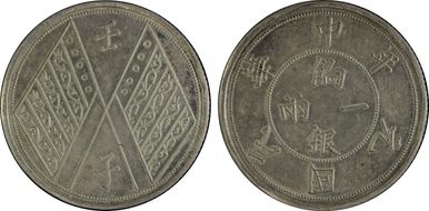 (1912)壬子 Sar Fantasy MS63