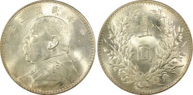 (1914)三 $1 Y-329 LM-63 圎 NC N1