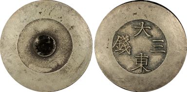 (1882-83) 3 Chn KM-1083 Black N1