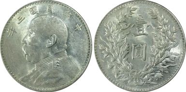 (1914)三 $1 Y-329 LM-63 Recut ★ 圎 CN AU58