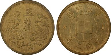 (1933) TT2 5 Li CL-MG.145 Y-1 MS64+ RB