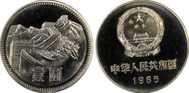 1985 Yuan Sun-B21b Great Wall PR68DCAM