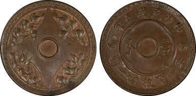 (1916) 1C CL-MG.53 CCC-679 Without Hole MS63BN