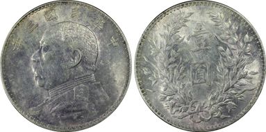 (1914)三 $1 Y-329 LM-63 圎 NC AU58