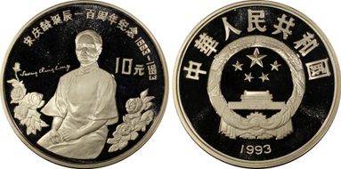 1993 10 Yn Song Qingling Seated PR69DCAM