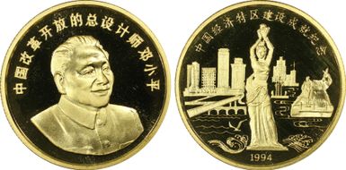 1994 Medal Special Economic Zone Au PR69DCAM