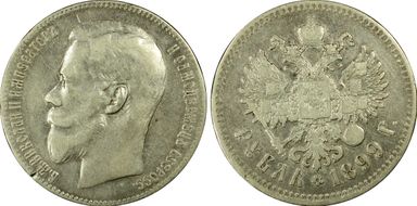 1899 Rouble Bit-205 2 Stars VF35