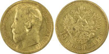 1897 АГ 15 Rbl Y-65.1 Au AU55