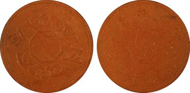 (1945)KT12 5 Fen Y-A13a Red Fiber MS62