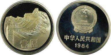 1984 Yuan Sun-B17b1 Grt Wall Sm Dt PR68DCAM