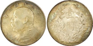(1914)三 $1 Y-329 LM-63 Recut ★ 圎 CN MS64