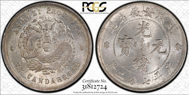 (1898)戊戌 10C LM-208 K-62 MS65