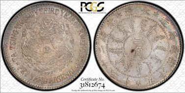 (1897)二十三 20C LM-446 MS63