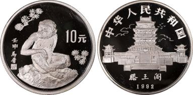 1992 10 Yn Year of the Monkey Ag 15g PR69DCAM
