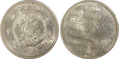 1912 ЭБ Rouble Bit-334 Centennial AU58