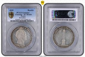1839 Rouble Bit-895 Borodino N1
