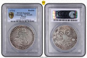 ҂АΨКА (1721)K Rouble with Palm Branch N1