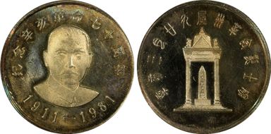 1981 Medal 1911 Revolution Ag PR63DCAM