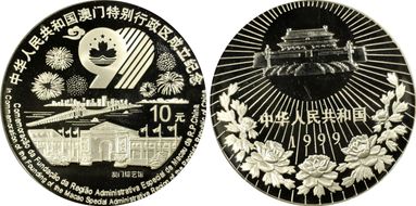 1999 10 Yn Return of Macao PR67DCAM