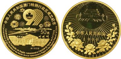 1999 50 Yn Return of Macao Silver PR69DCAM