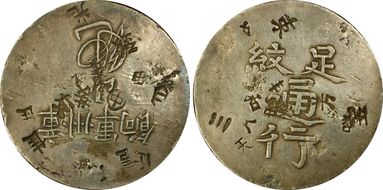(1844) $1 LM-291 K-6 Small Xing N1