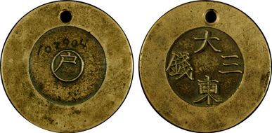 (1882-83) 3 Chn Trial Strike for KM-1083 Copper SP1BN