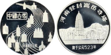 (1984) Medal Songyue Temple Silver Plated PR68DCAM