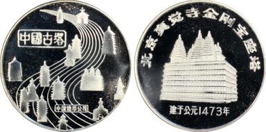 (1984) Medal Zhenjue Temple Silver Plated PR68DCAM