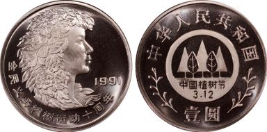 1991 Yuan Sun-J18b Woman PR69CAM