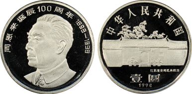 1998 Yuan Sun-J40b Zhou Enlai PR68DCAM
