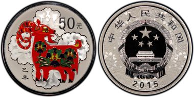 2015 50 Yn Year of the Goat Colorized Ag PR69DCAM