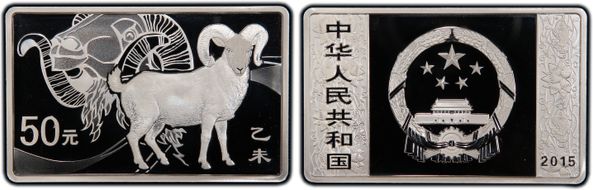 2015 50 Yn Goat Rectangle PR69DCAM