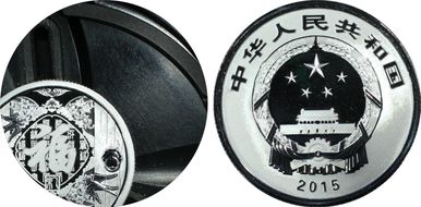 2015 3 Yn Chinese New Year MS70