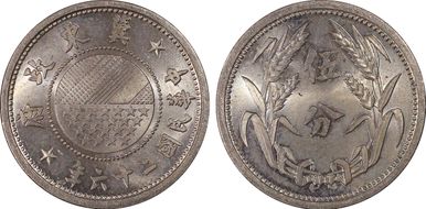 (1937)二十六 5 Fen Y-518 MS65