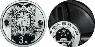 2015 3 Yn Chinese New Year MS70