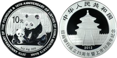 2012 10 Yn China Merchants Bank  PAN-570A MS69