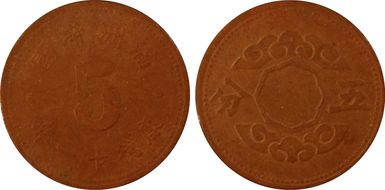 (1944) KT11 5 Fen Y-A13a Red Fiber MS63